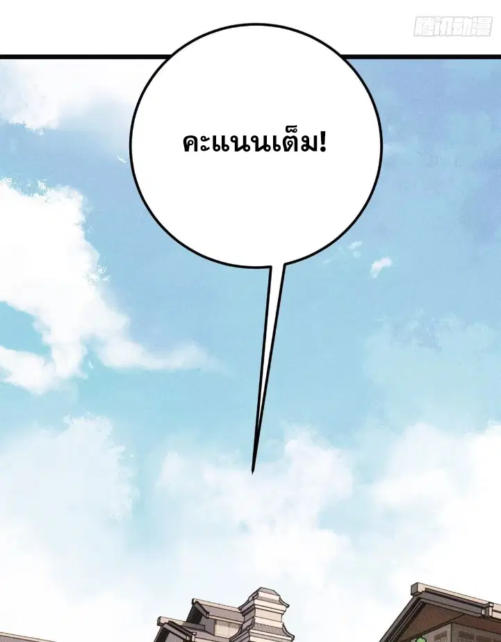 All Hail the Sect Leader ตอนที่ 272 หน้า 24