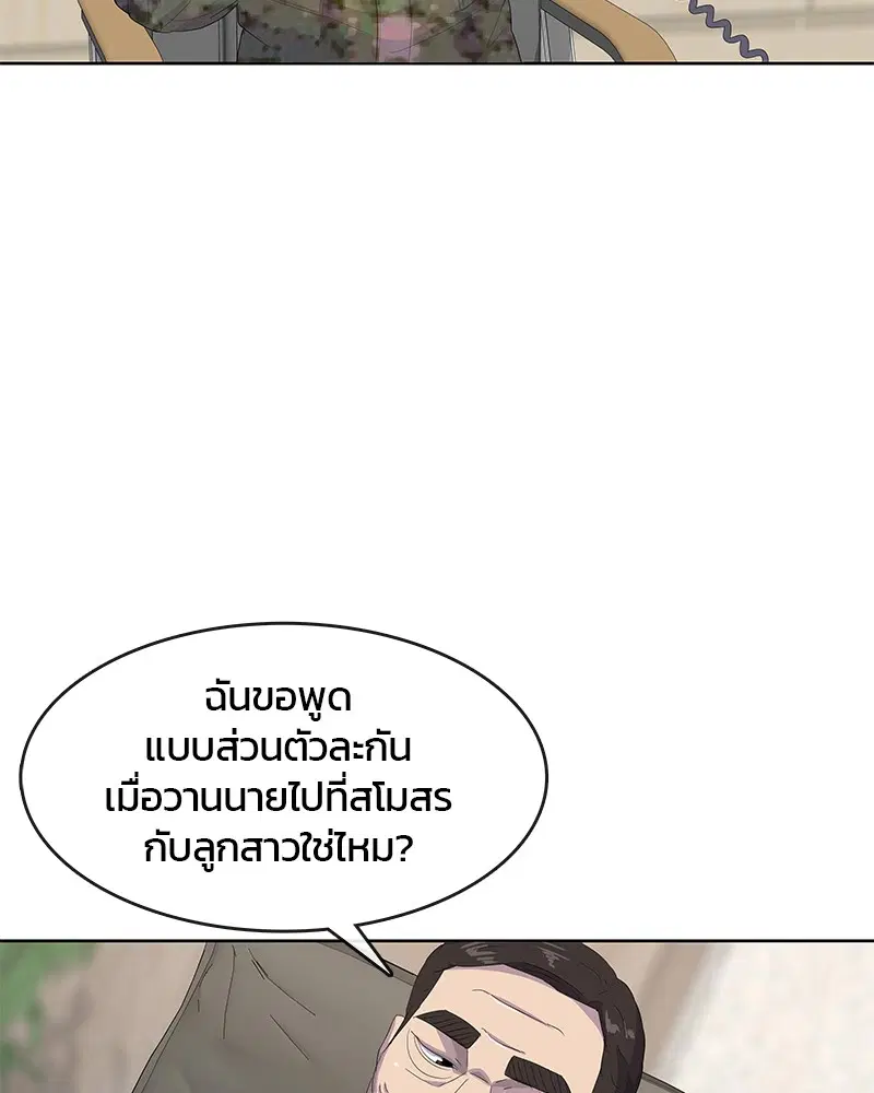Kitchen Soldier ตอนที่ 183 หน้า 103