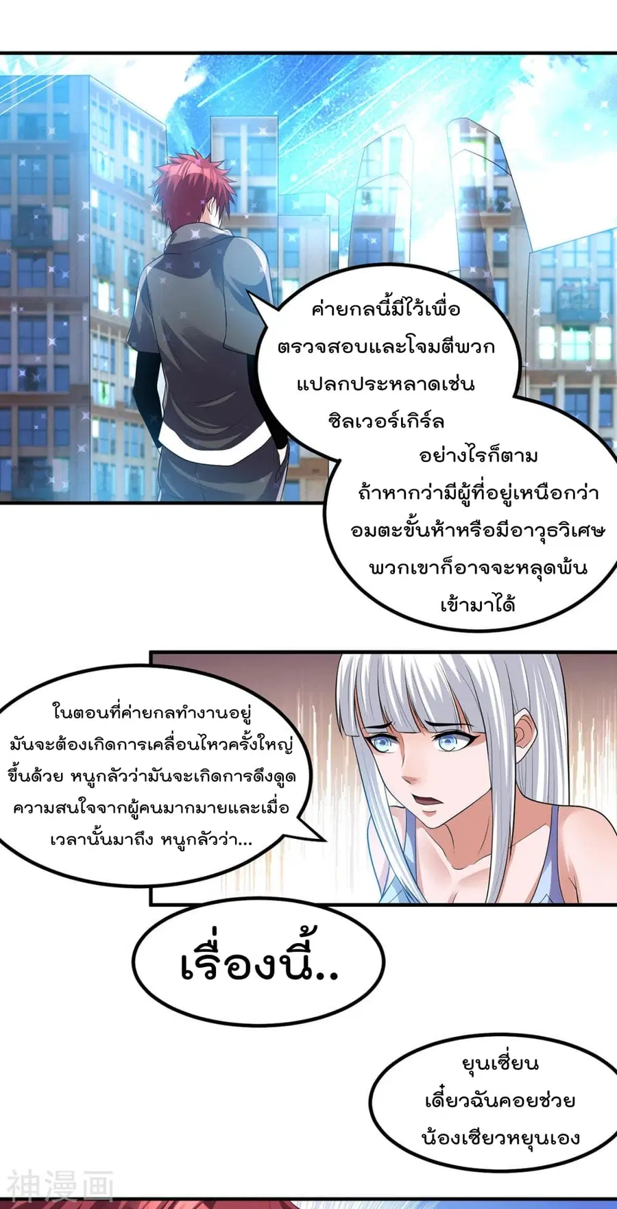 Immortal King of City ตอนที่ 126 หน้า 13