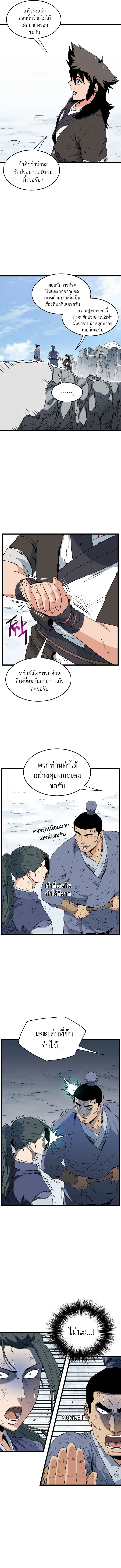 Murim Login ตอนที่ 105 หน้า 12