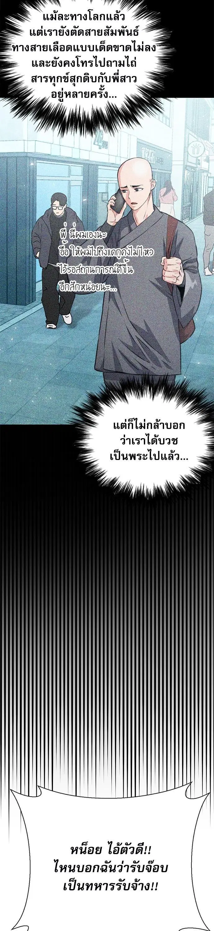 Seoul Station Druid ตอนที่ 149 หน้า 40