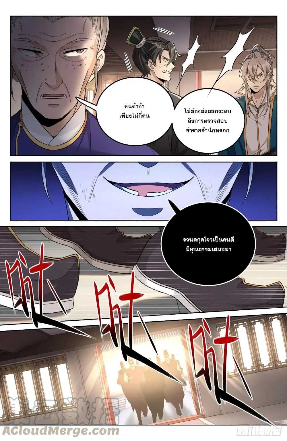 Nightwatcher ตอนที่ 31 หน้า 15