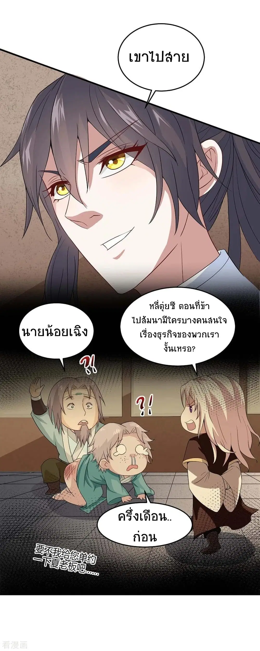 Return of Divine Emperor ตอนที่ 169 หน้า 13