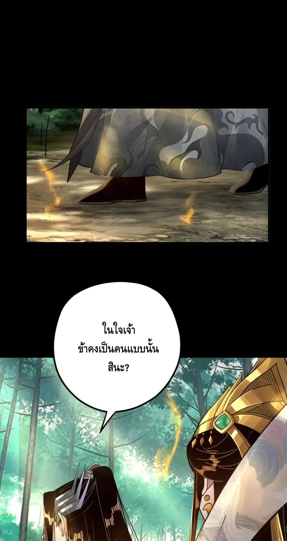 Villain is here ตอนที่ 80 หน้า 12