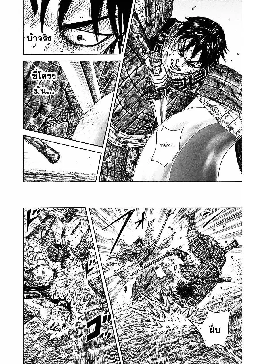 Kingdom ตอนที่ 349 หน้า 8