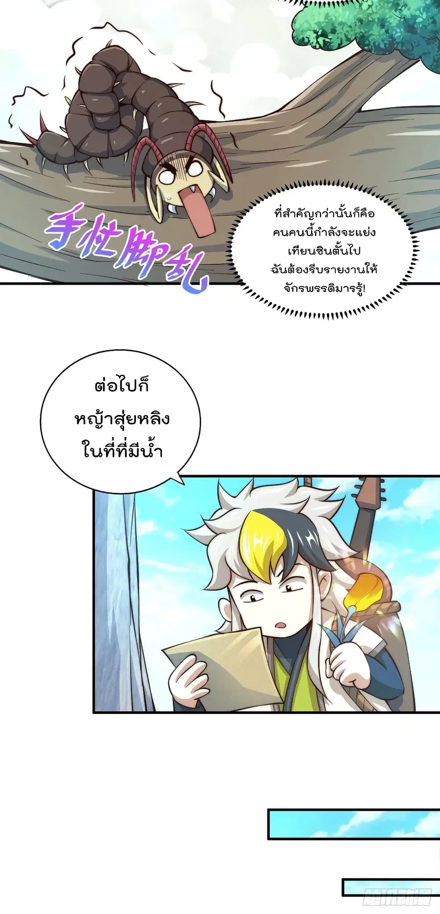 Who is your Daddy ตอนที่ 39 หน้า 15