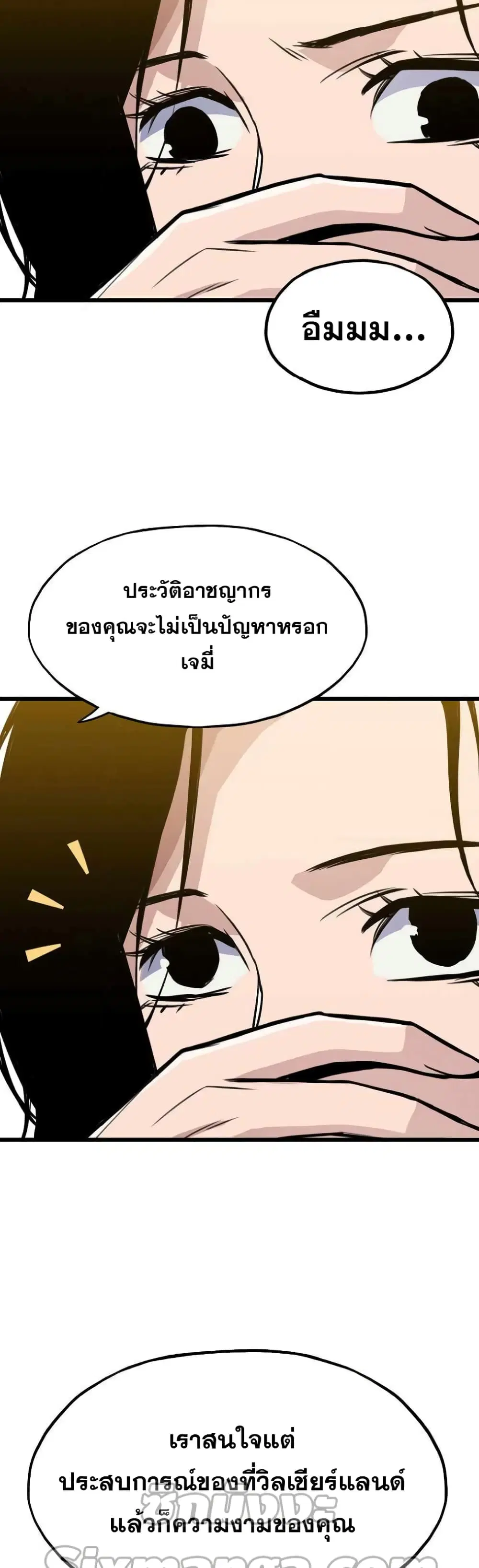 Past Life Returner ตอนที่ 13 หน้า 43