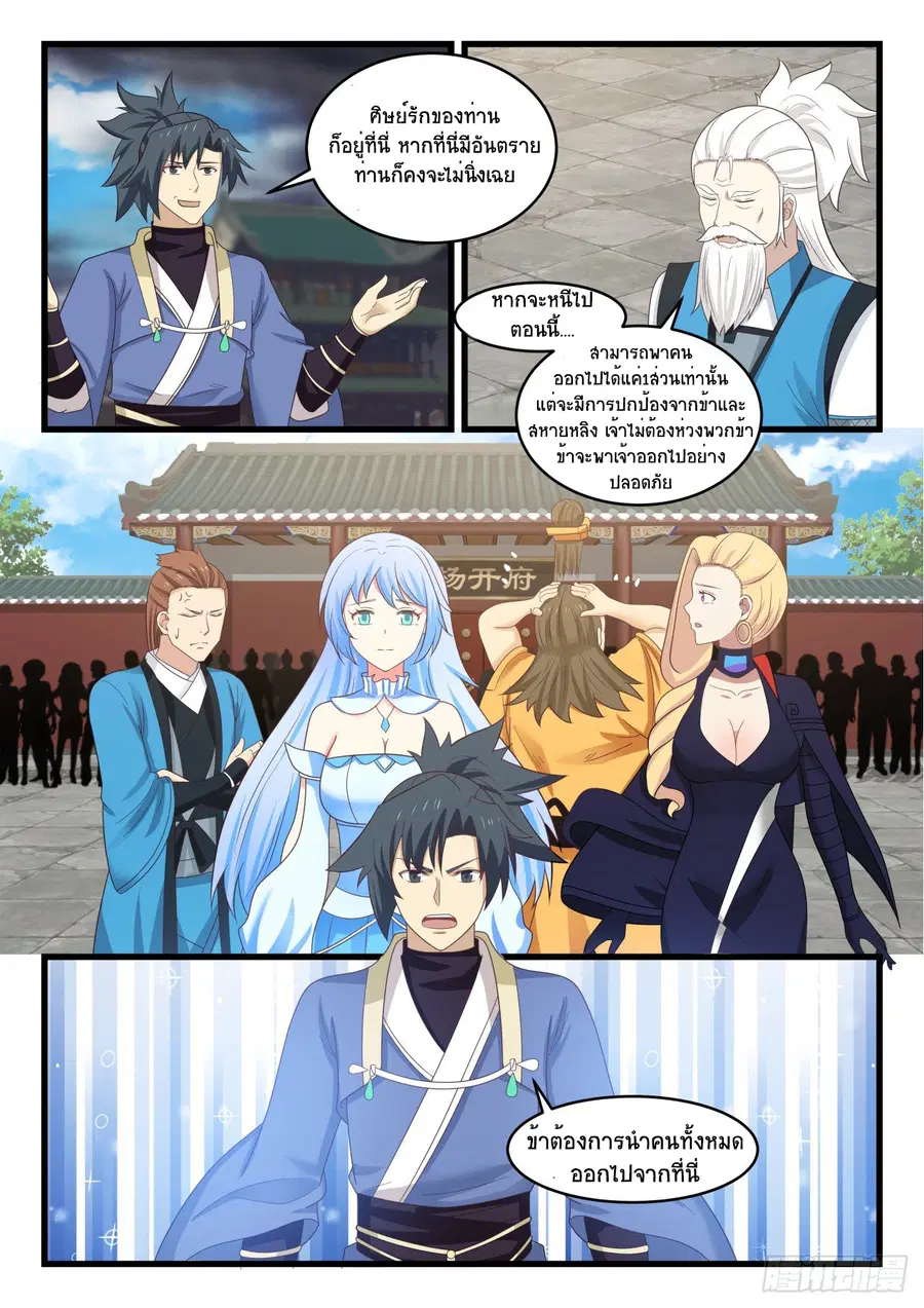 Martial Peak ตอนที่ 524 หน้า 6