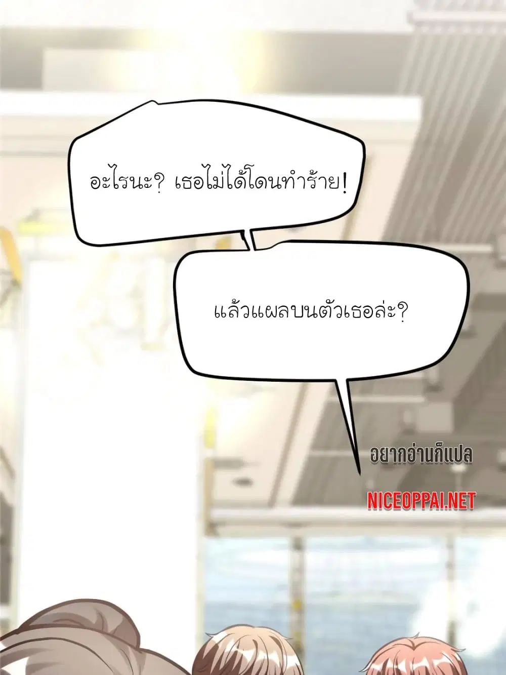 My Beautiful Time with You ตอนที่ 194 หน้า 82