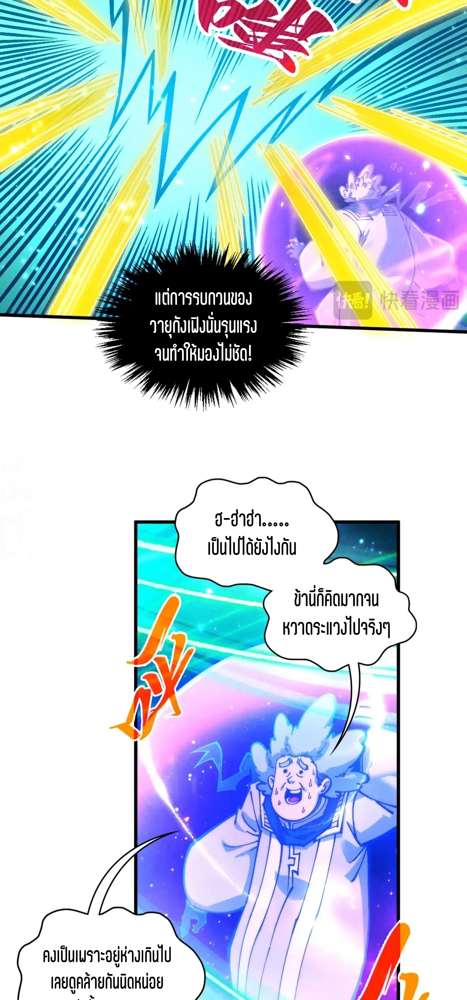 The Eternal Supreme ตอนที่ 381 หน้า 28