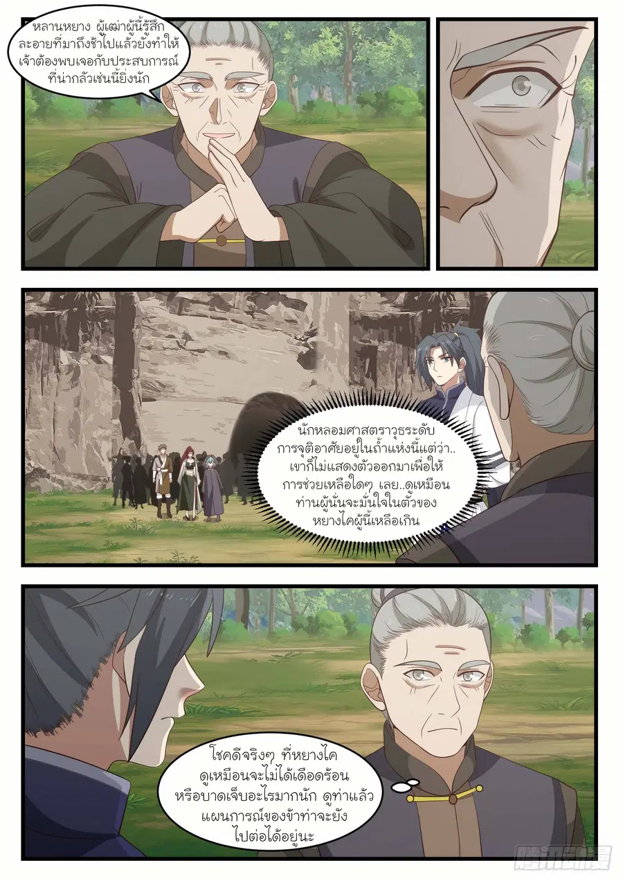 Martial Peak ตอนที่ 1042 หน้า 6