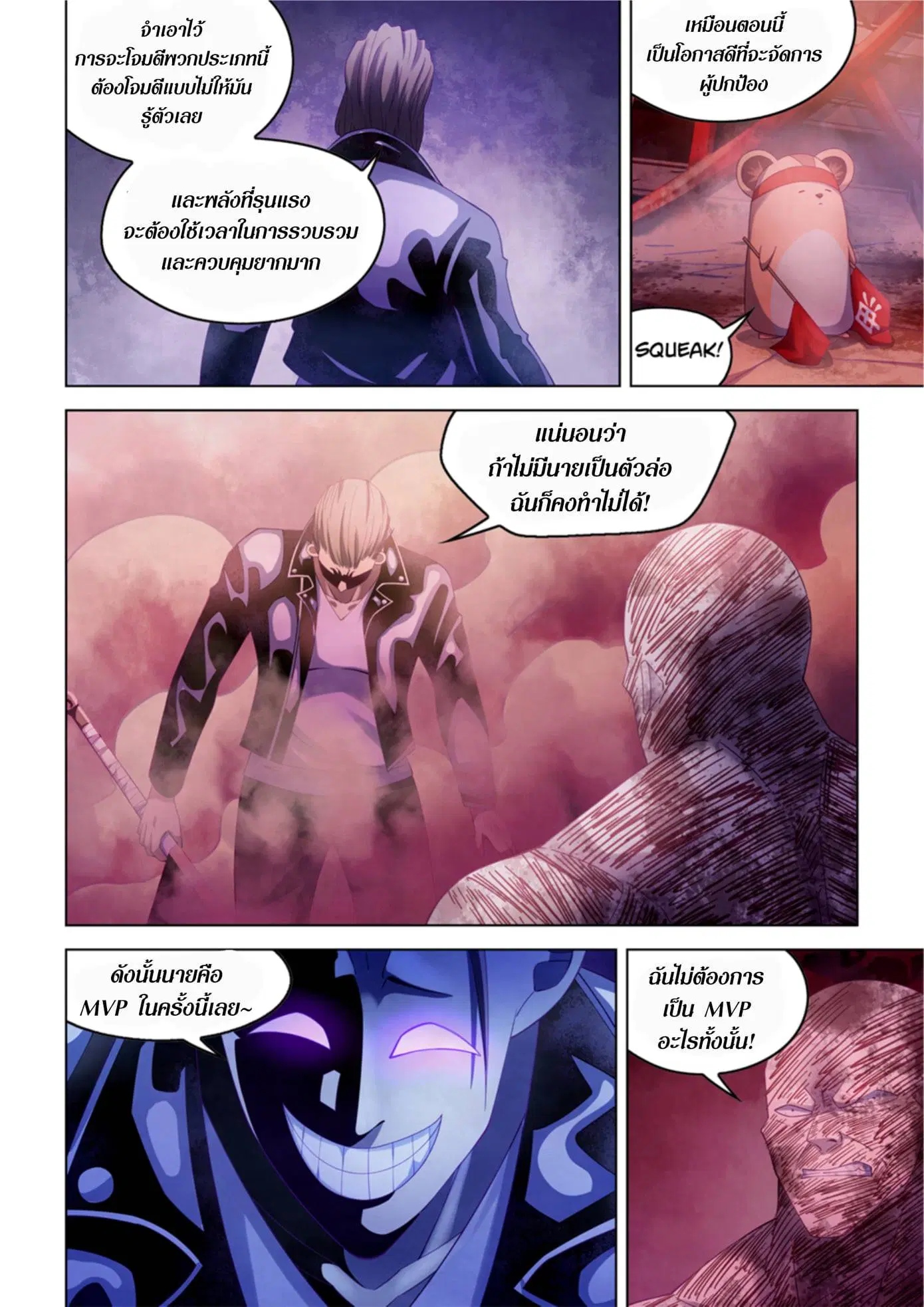The Last Human ตอนที่ 356 หน้า 7