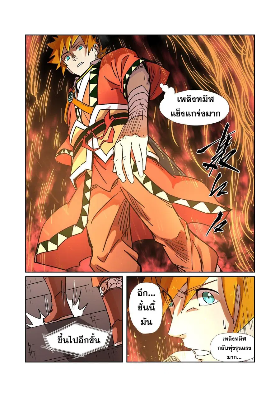 Tales of Demons and Gods ตอนที่ 281 หน้า 6