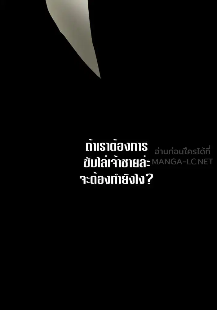 Your Throne ตอนที่ 40 หน้า 93