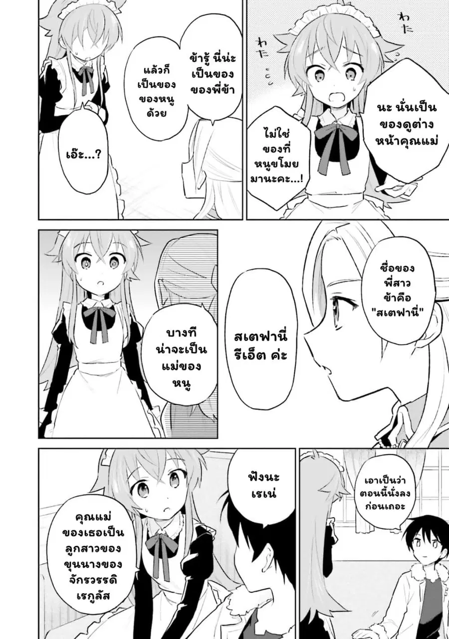 In Another World With My Smartphone ตอนที่ 45.1 หน้า 5