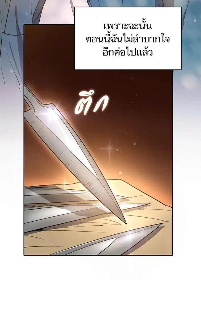 The S-Classes That I Raised (My S-Class Hunters) ตอนที่ 43 หน้า 83