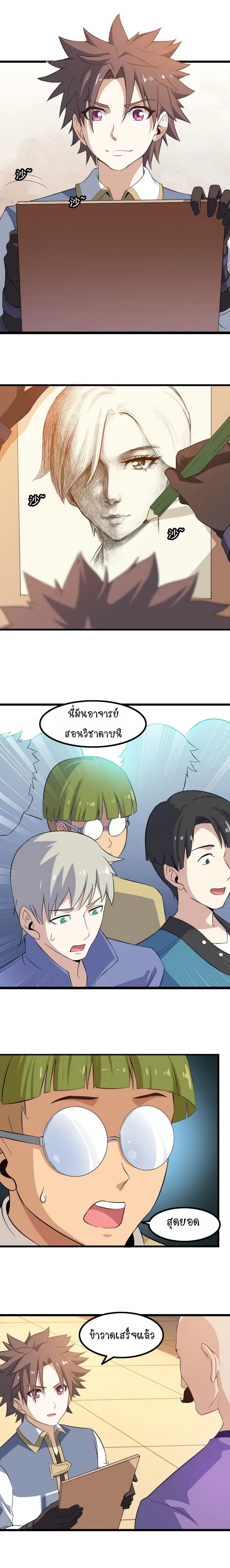 My Wife is a Demon Queen ตอนที่ 25 หน้า 4