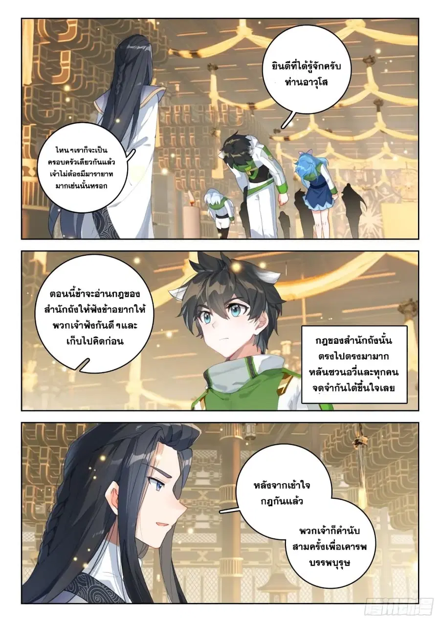 Douluo Dalu IV ตอนที่ 310 หน้า 8