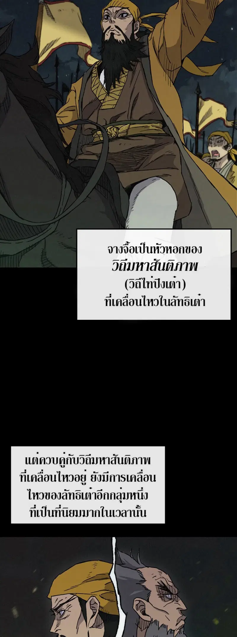 The Undefeatable Swordsman ตอนที่ 7 หน้า 10