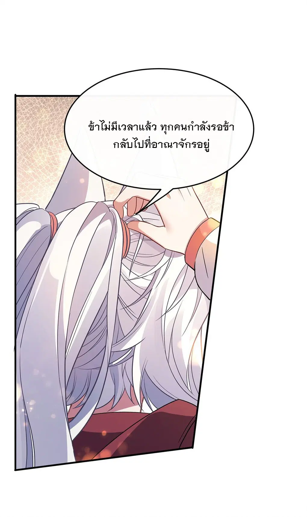 My Female Disciples are all Future Masters of the Heavens ตอนที่ 241 หน้า 25