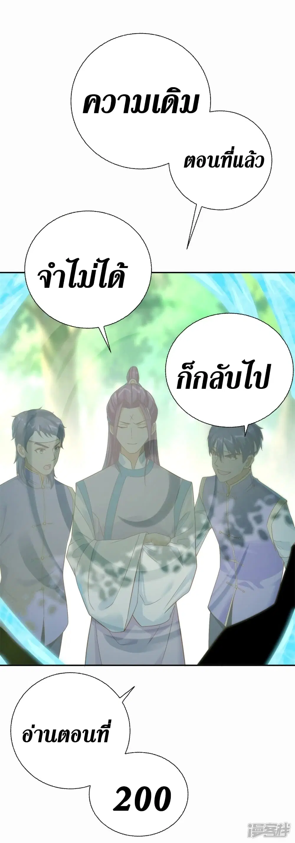 Zhi Zun Chong Sheng ตอนที่ 202 หน้า 10