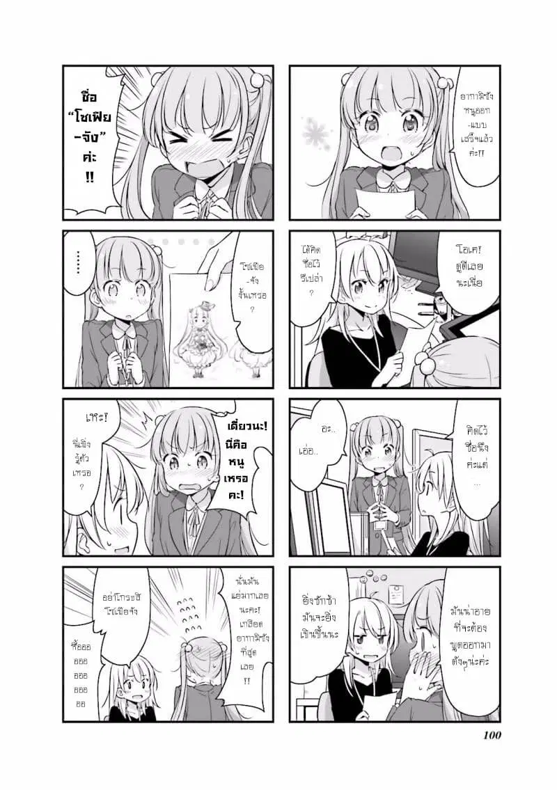 New Game! ตอนที่ 11 หน้า 8