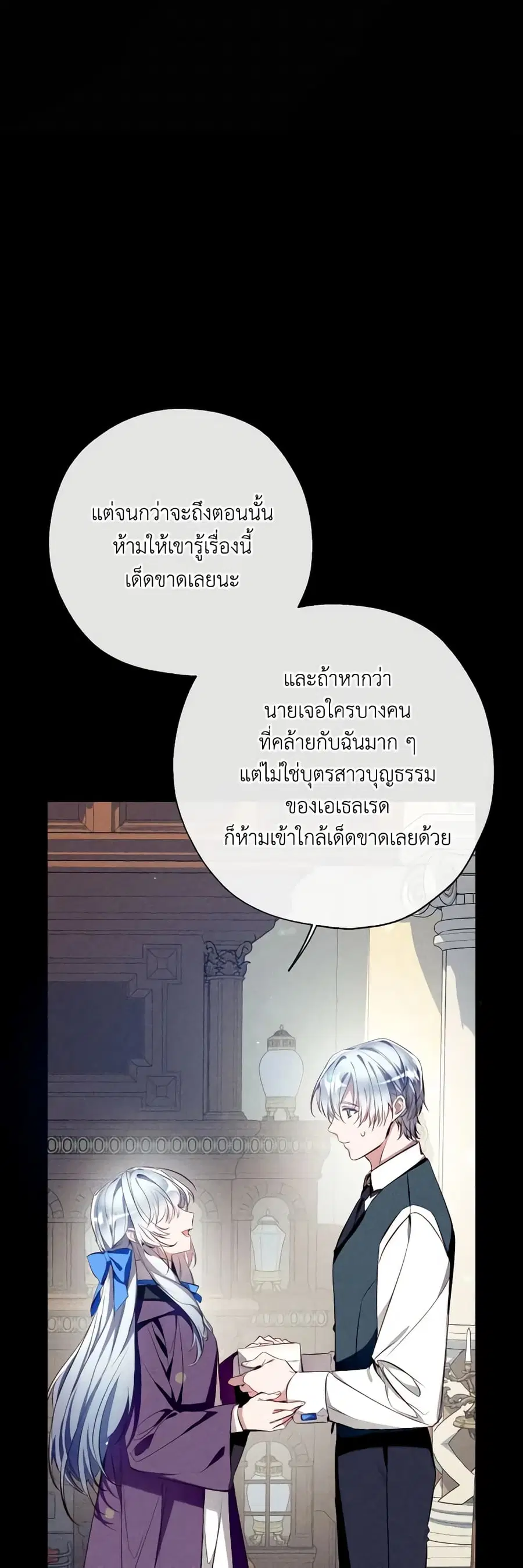 Can We Become a Family? ตอนที่ 81 หน้า 37