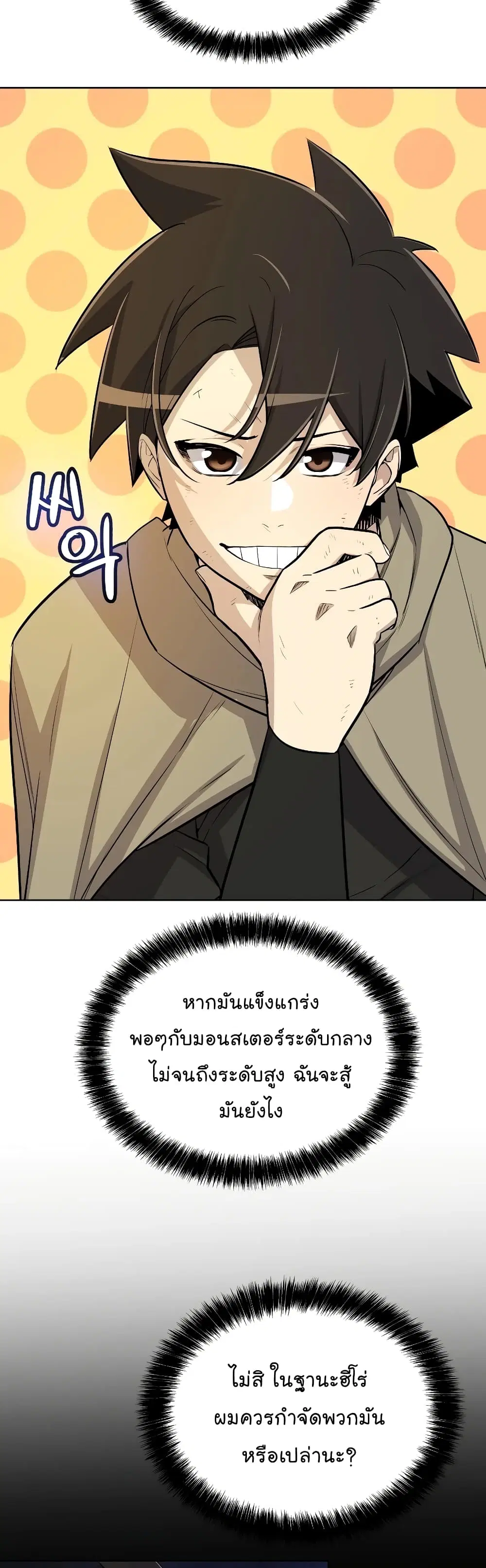 Overpowered Sword ตอนที่ 65 หน้า 7