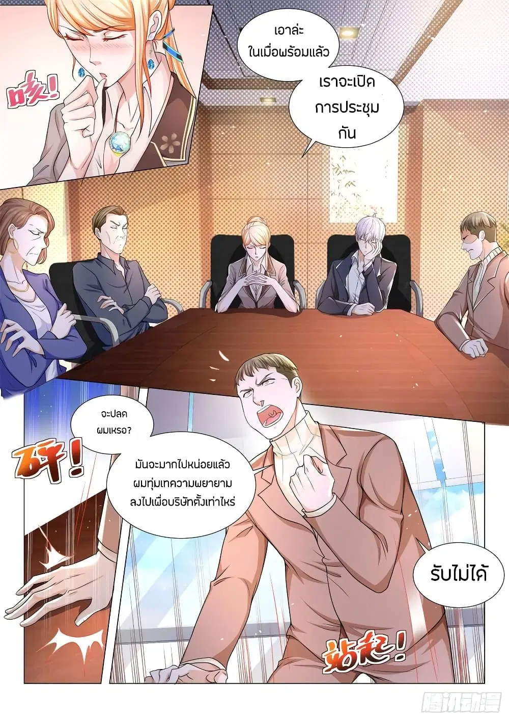 Shen Hao’s Heavenly Fall System ตอนที่ 84 หน้า 2