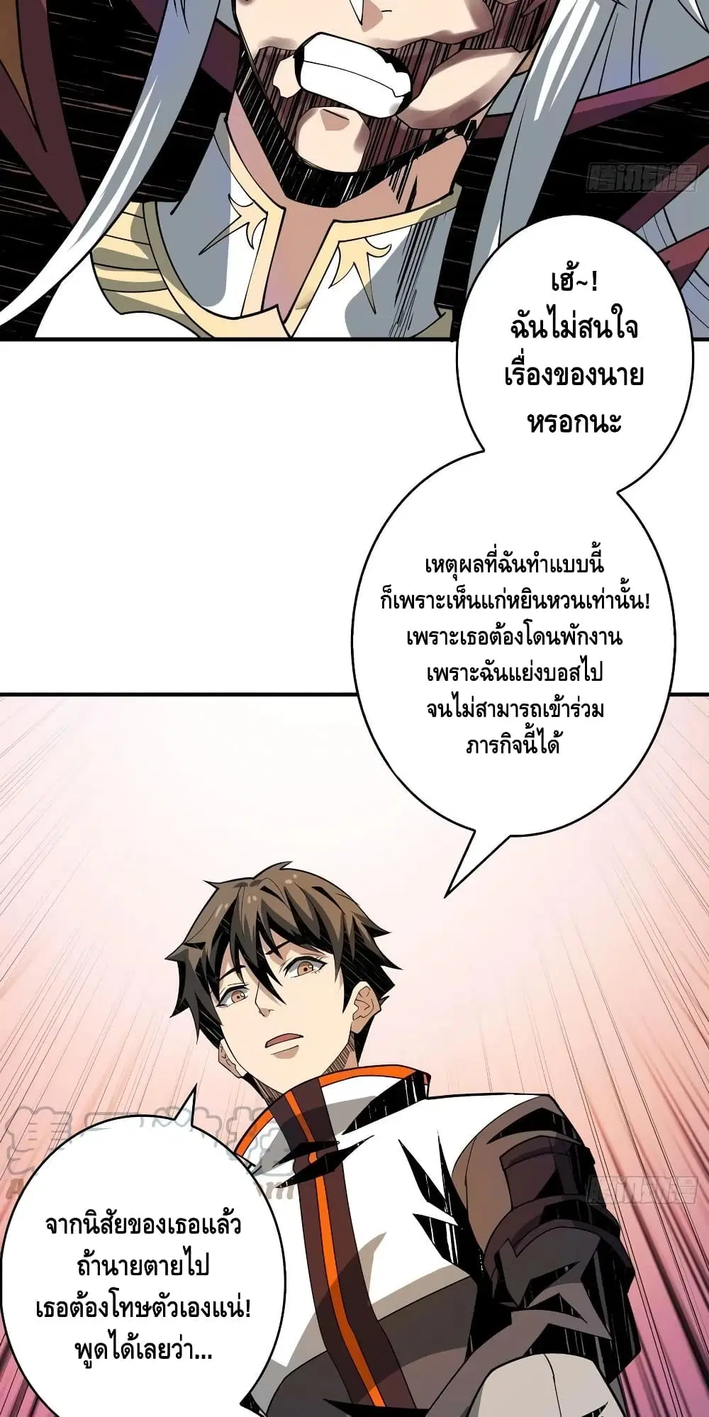 King Account at the Start ตอนที่ 148 หน้า 9