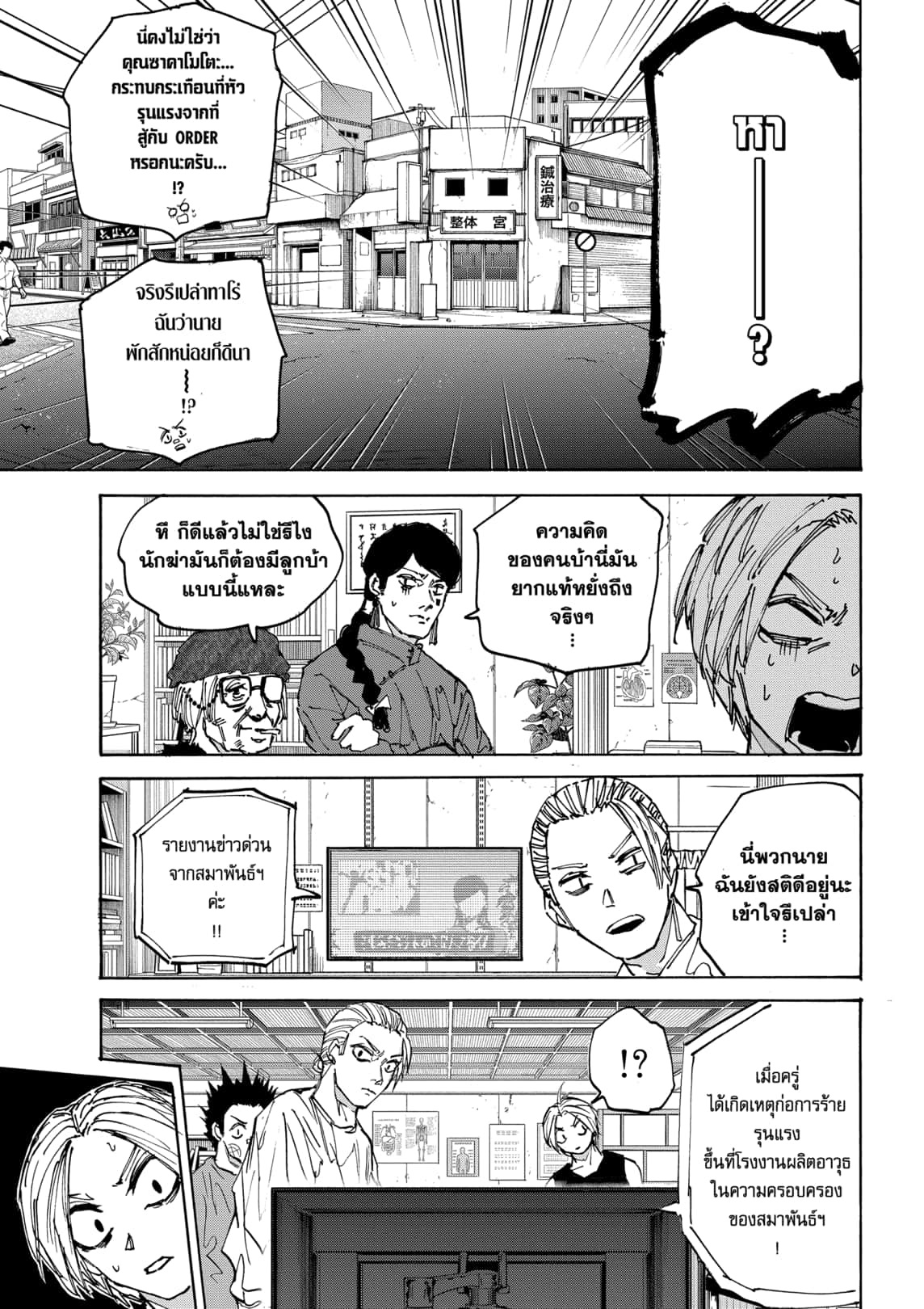 Sakamoto Days ตอนที่ 171 หน้า 17