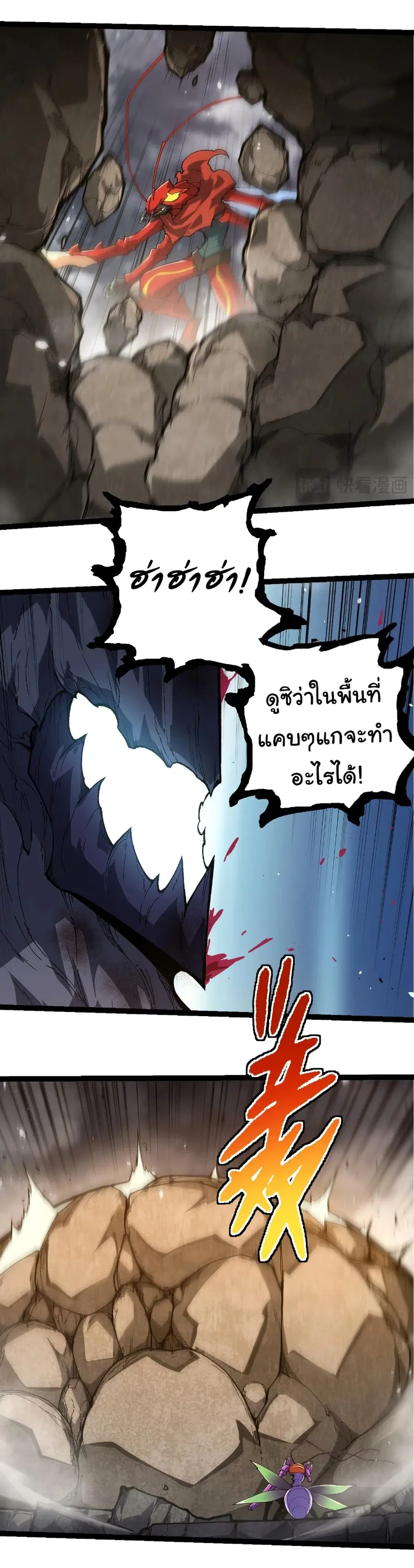 Evolution Begins With A Big Tree ตอนที่ 342 หน้า 23