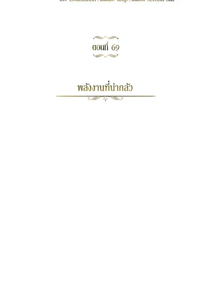 The Lazy Lord Masters the Sword ตอนที่ 70 หน้า 25