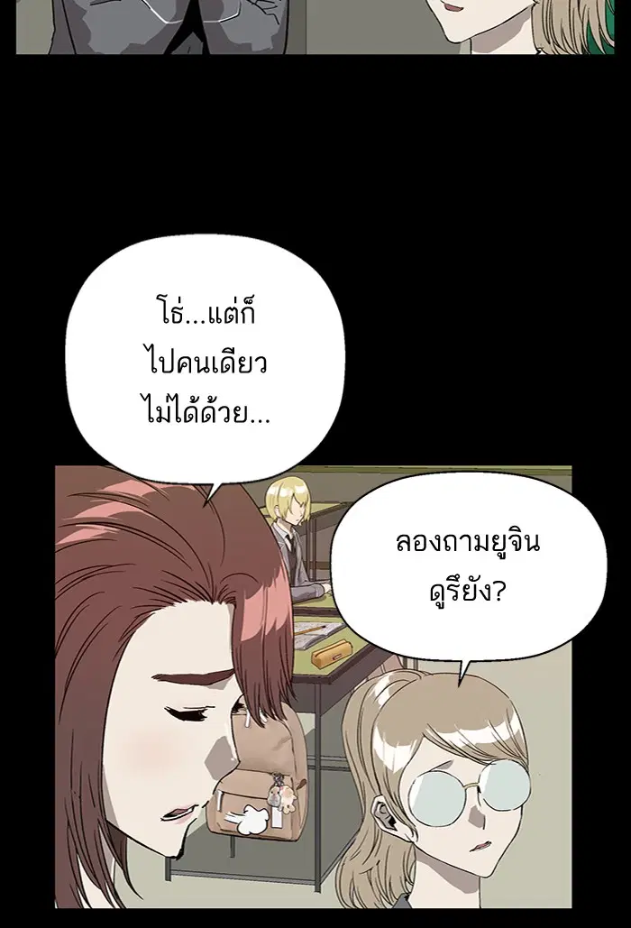Weak Hero ตอนที่ 190 หน้า 47