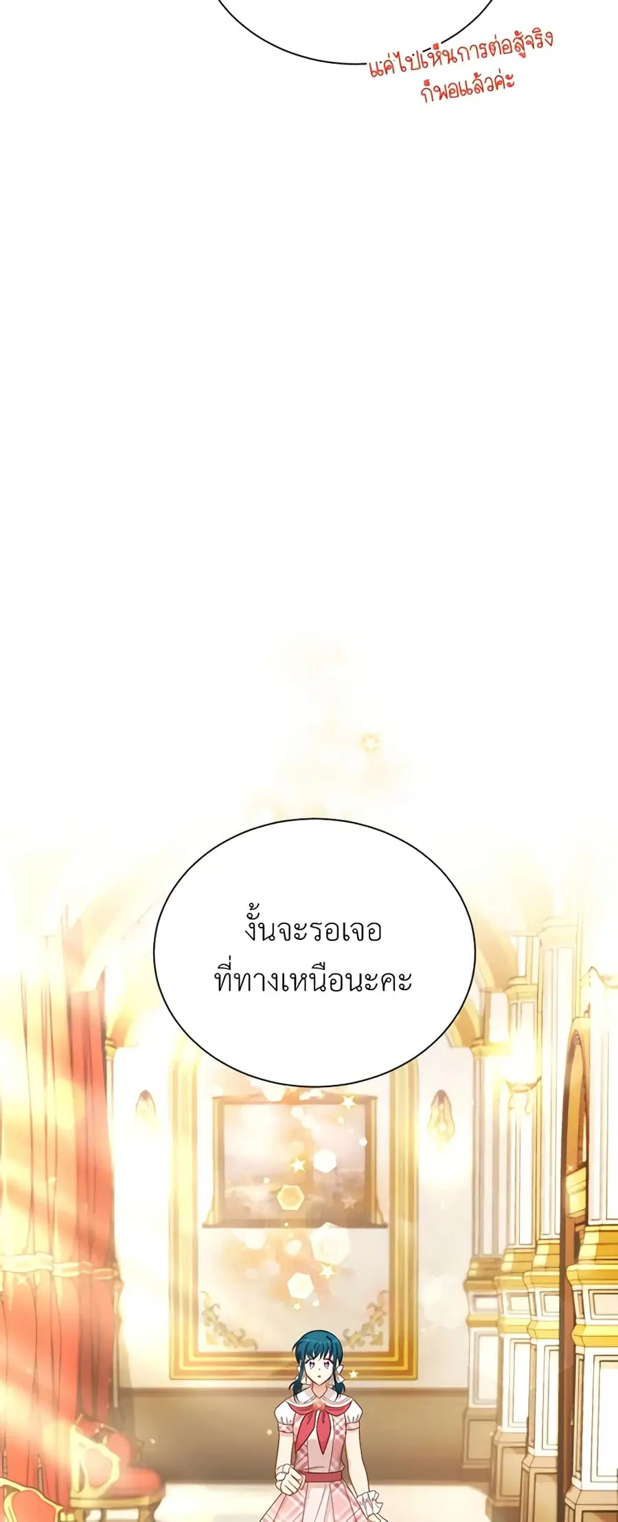 The Soulless Duchess ตอนที่ 69 หน้า 37