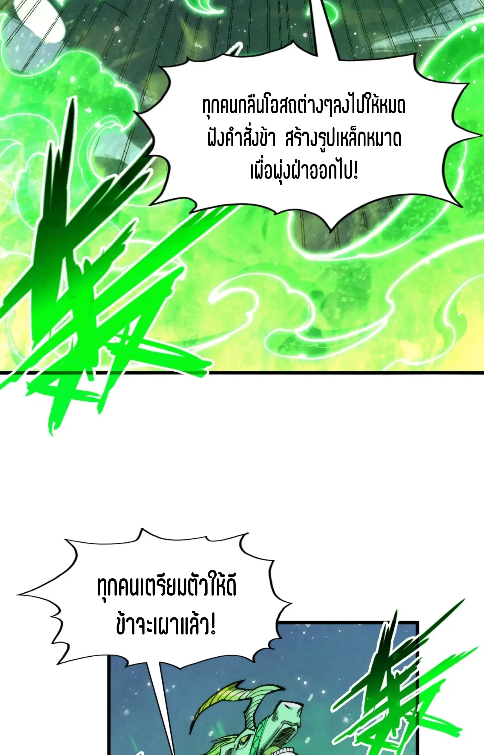 The Eternal Supreme ตอนที่ 293 หน้า 50