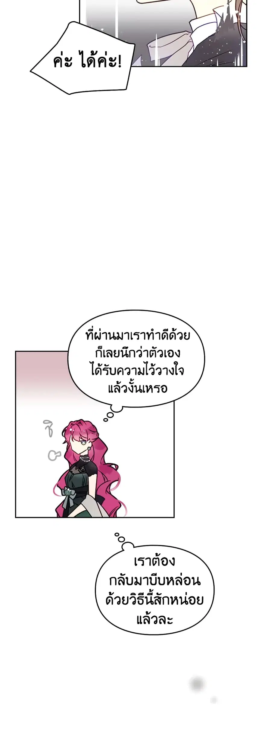 Death Is The Only Ending For The Villainess ตอนที่ 12 หน้า 16