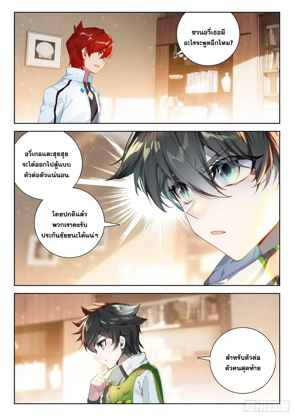 Douluo Dalu IV: Zhongji Douluo ตอนที่ 313 หน้า 4