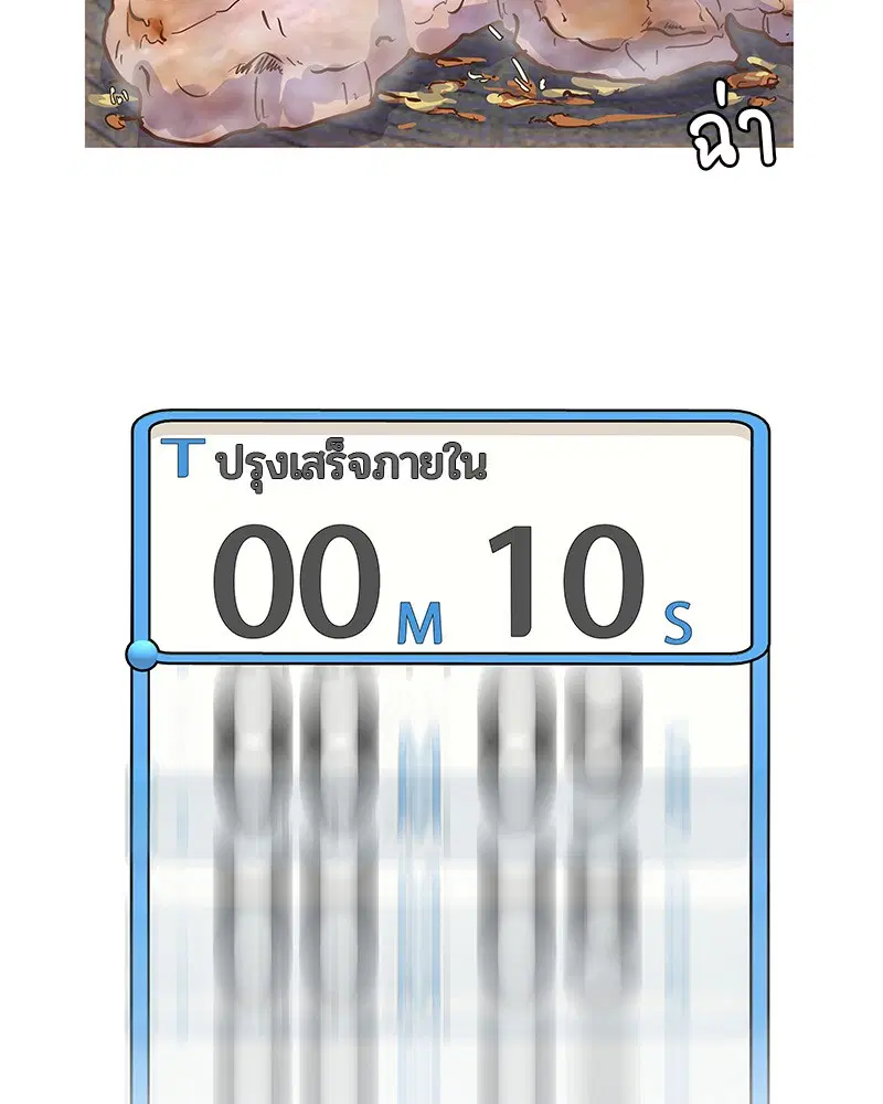 Kitchen Soldier ตอนที่ 13 หน้า 75