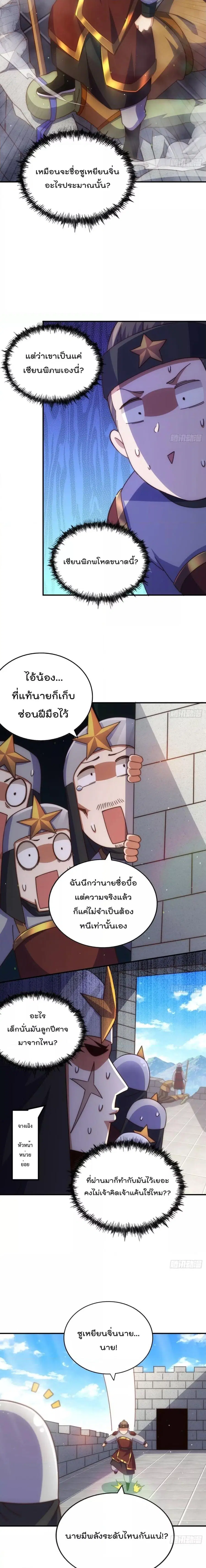 Who is your Daddy ตอนที่ 227 หน้า 5