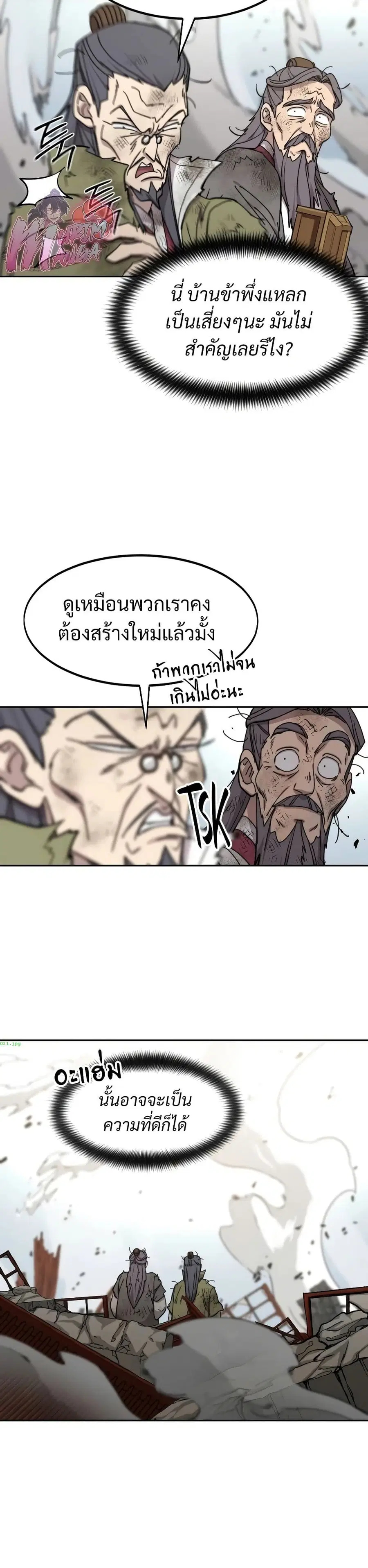 Return of the Mount Hua Sect ตอนที่ 116 หน้า 33