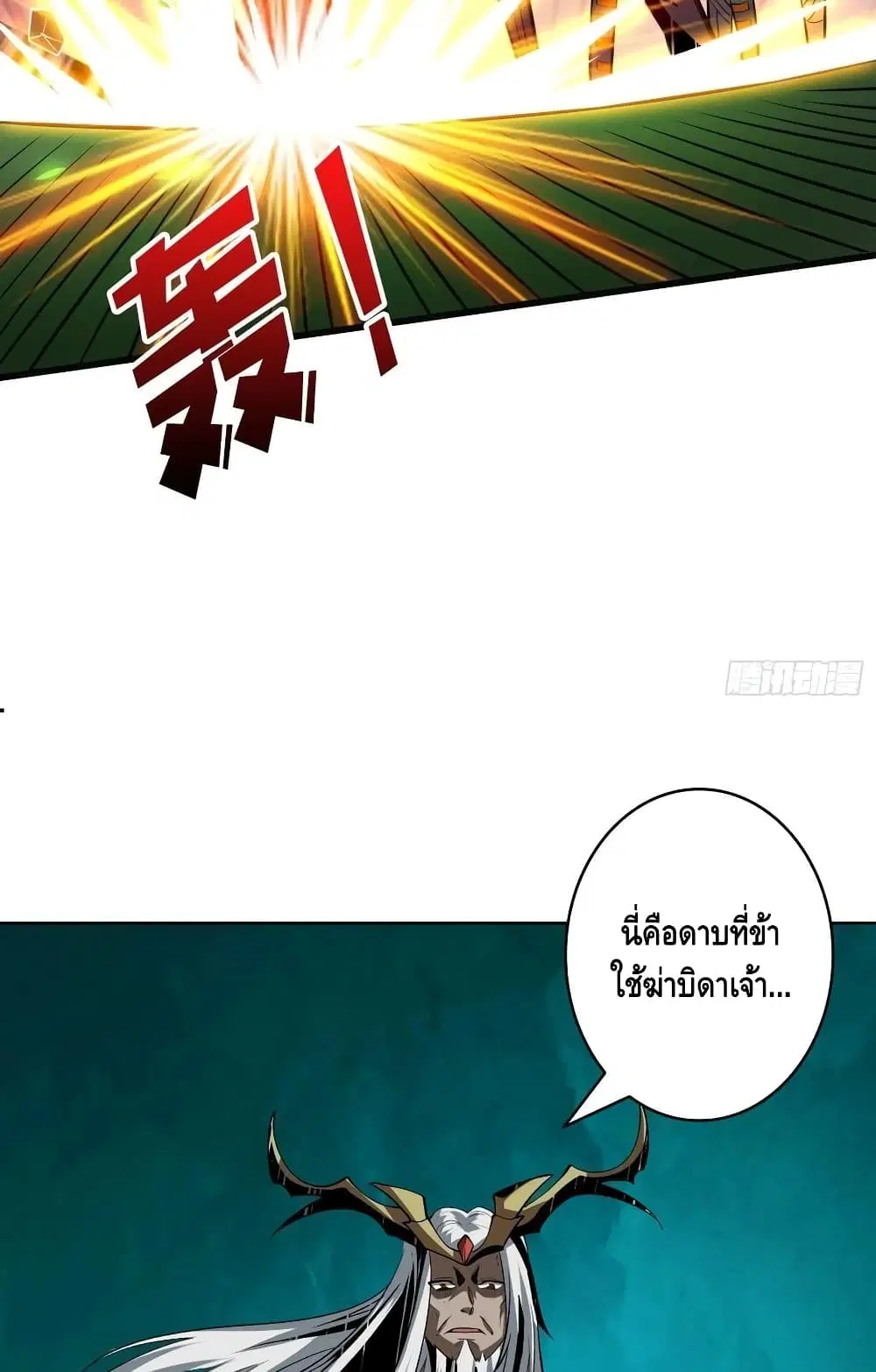 King Account at the Start ตอนที่ 154 หน้า 27
