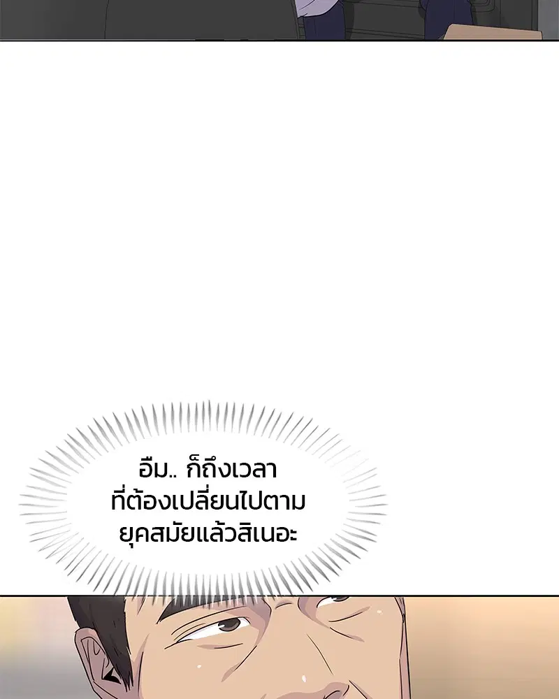 Kitchen Soldier ตอนที่ 126 หน้า 19