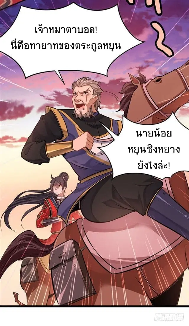 Return of Divine Emperor ตอนที่ 31 หน้า 10