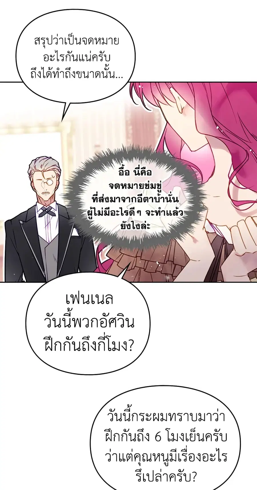 Death Is The Only Ending For The Villainess ตอนที่ 52 หน้า 11