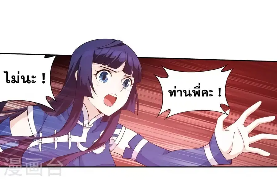 Doupo Cangqiong ตอนที่ 354 หน้า 19