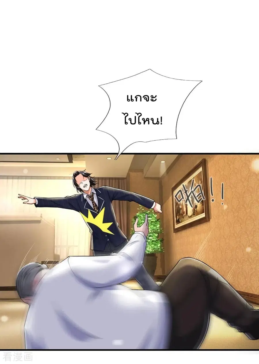 I’m the Great Immortal ตอนที่ 233 หน้า 25