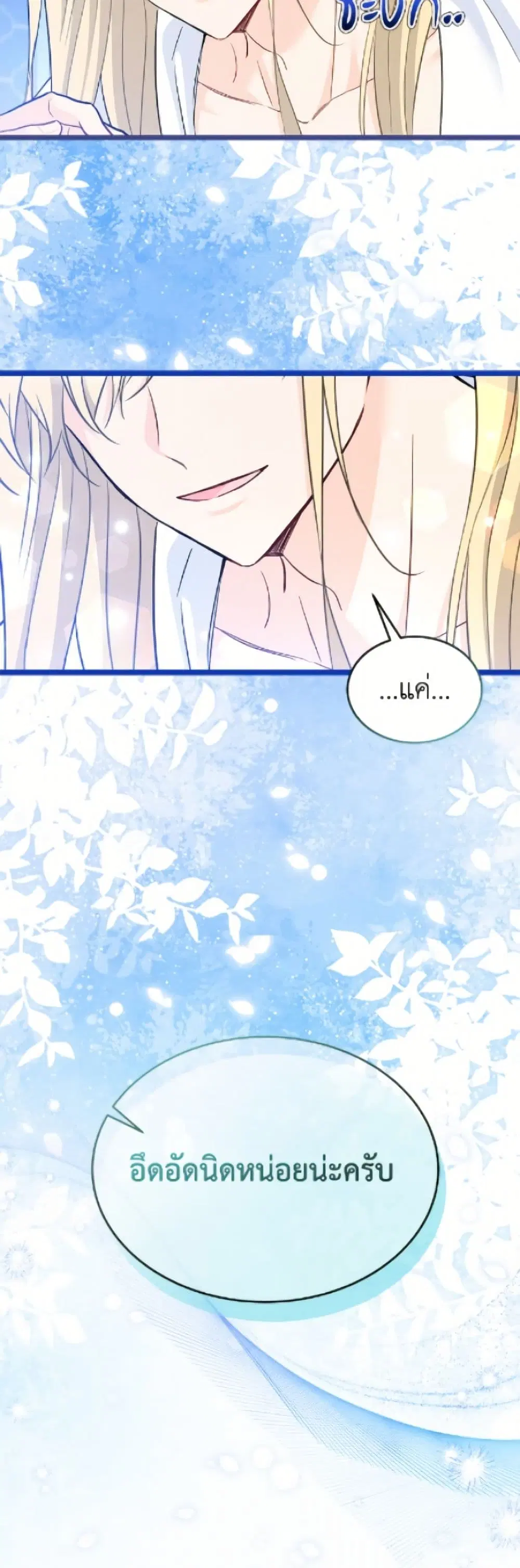 The Symbiotic Relationship Between a Panther and a Rabbit ตอนที่ 188 หน้า 25
