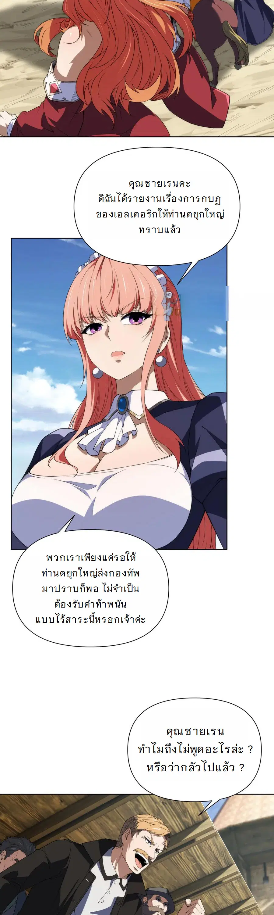 Forging an Industrial Empire in a Magical World – ก่อร่างสร้างจักรวรรดิอุตสาหกรรมในโลกเวทมนตร์ ตอนที่ 19 หน้า 15