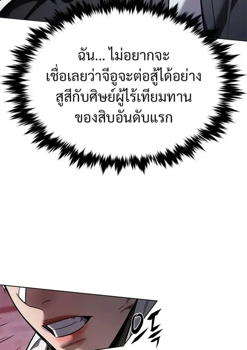 Eleceed ตอนที่ 360 หน้า 143